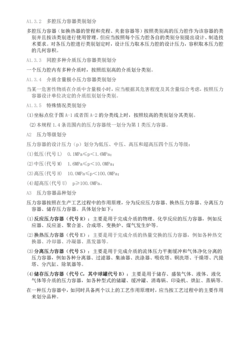 压力容器类别及压力等级.docx