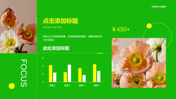 绿色小清新花卉PPT通用演示模板