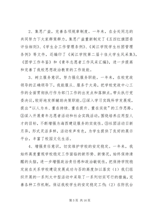 民主生活会思想汇报 (4).docx