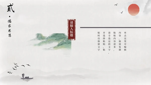 绿色古风山水明月插画国学经典教育PPT模板