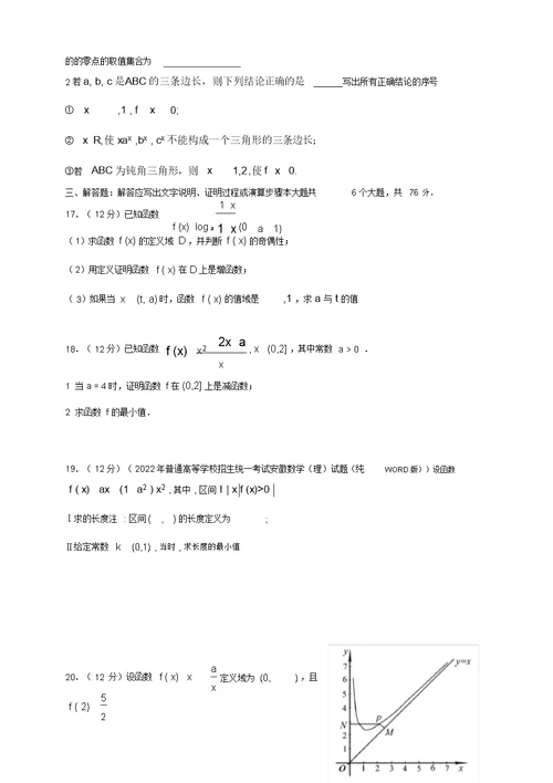 2022届高三数学上学期第二次月考试题理