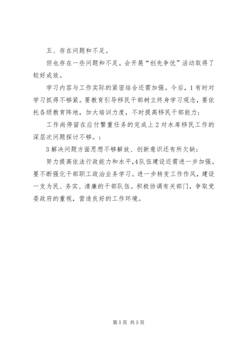 移民办创先争优自查汇报.docx