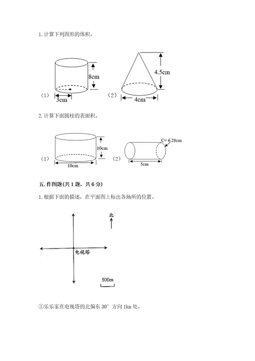 小学升初中数学试卷附答案（预热题）