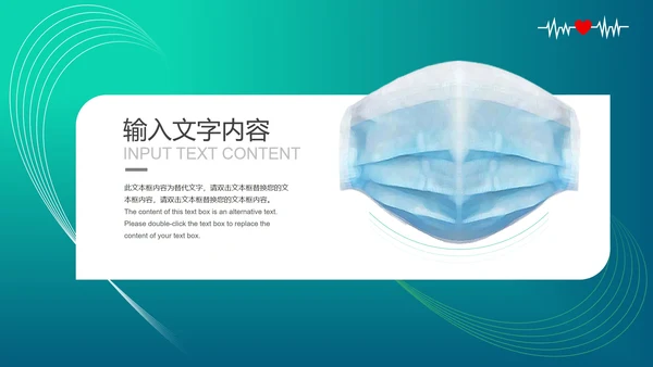 绿色抗击疫情模版PPT模板