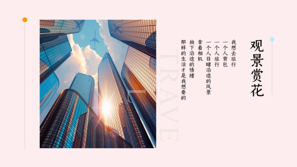 浪漫生活手册旅行通用PPT模板