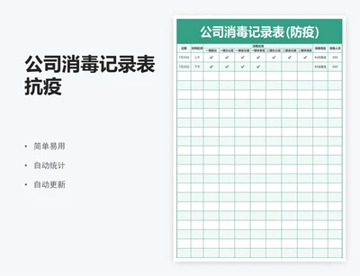 公司消毒记录表