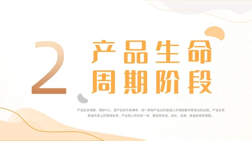 橙色简约几何线条产品生命周期商务动态PPT