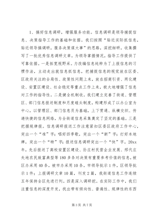 做活服务文章提升工作水平.docx