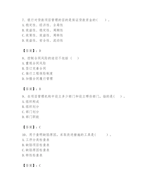 2024年咨询工程师之工程项目组织与管理题库含完整答案【全优】.docx