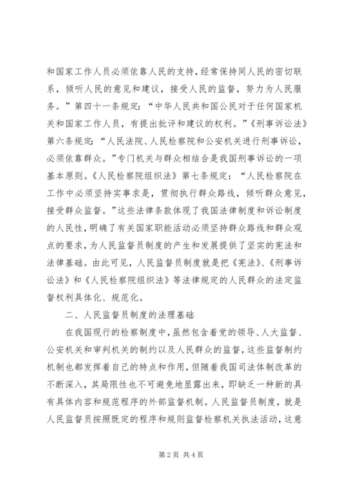 人民监督员的监督与人大代表的监督比较.docx