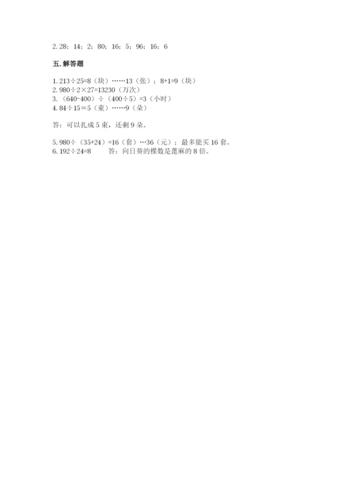 北师大版四年级上册数学第六单元 除法 测试卷【考试直接用】.docx