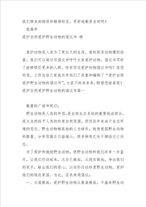 关于敬畏自然爱护自然的谈论文800字