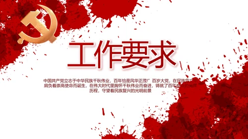 七一讲话党课党史学习教育动态PPT