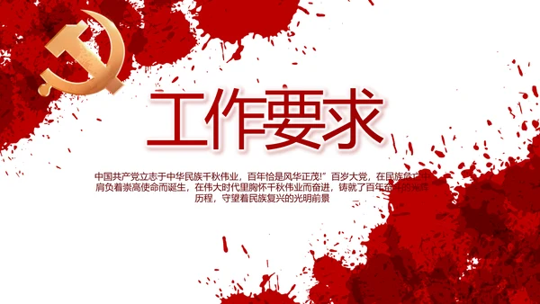 七一讲话党课党史学习教育动态PPT