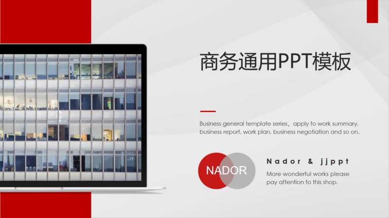 欧美风大气简约商务通用PPT