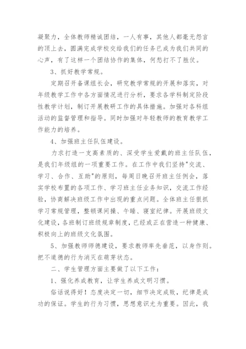 高二年级主任工作总结.docx