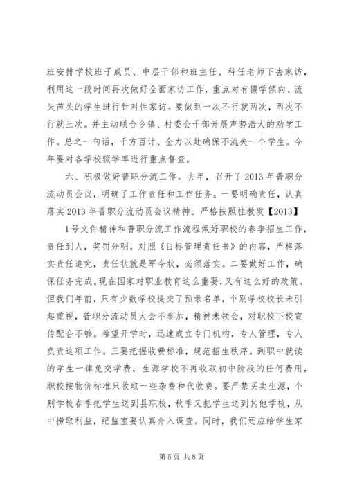 县教育局局长春季开学工作会议讲话稿.docx