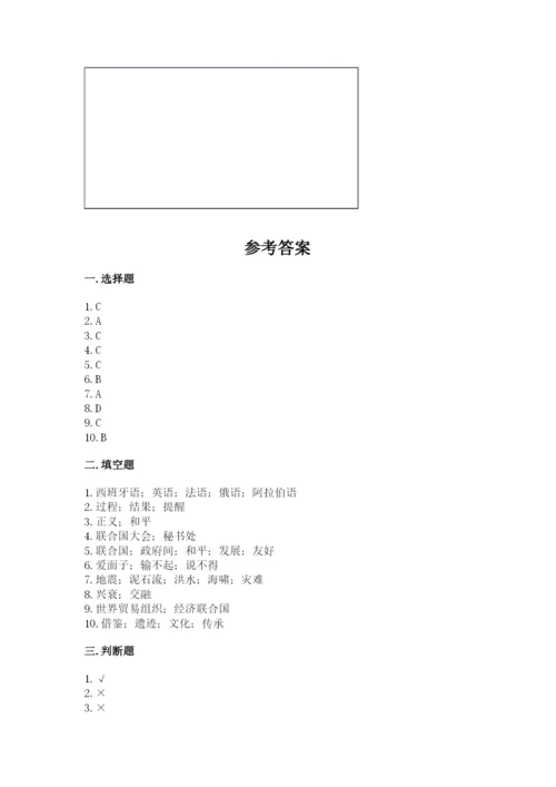 最新部编版六年级下册道德与法治期末测试卷附参考答案【综合卷】.docx