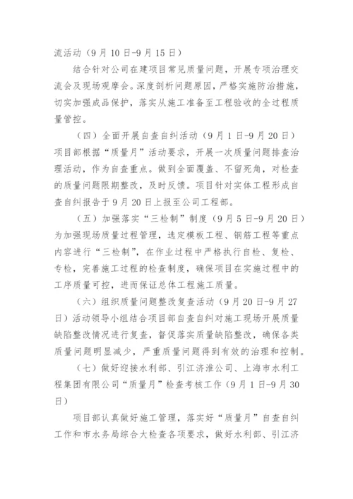 质量月策划活动方案.docx
