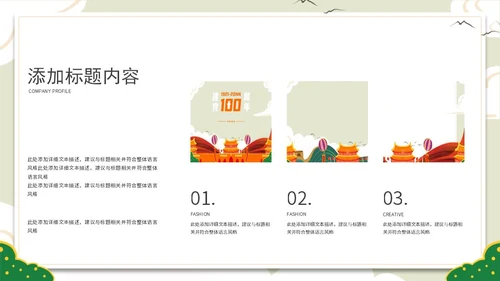 淡黄色简约庆祝建党一百周年PPT模板