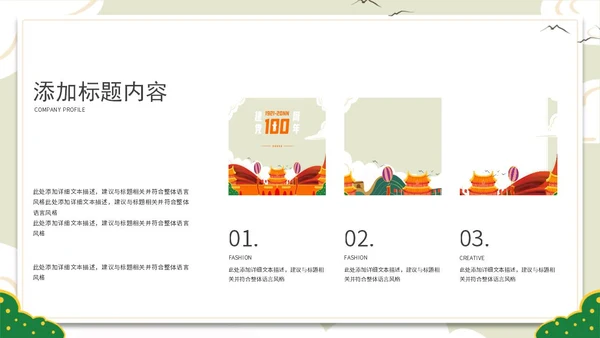 淡黄色简约庆祝建党一百周年PPT模板