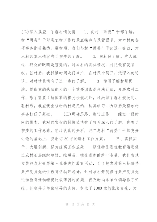 驻村工作队报告(通用6篇).docx