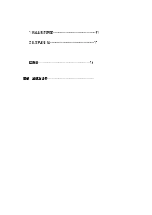 职业生涯规划书