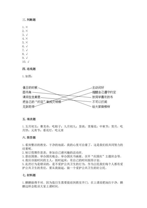 部编版二年级上册道德与法治期末测试卷含完整答案（各地真题）.docx