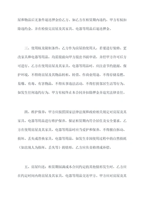 租客和房东网签租房合同