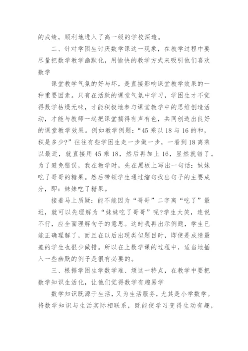 教育理论论文：如何提高学生对数学的兴趣精编.docx