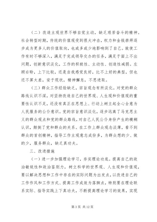 四风问题自我评价材料.docx