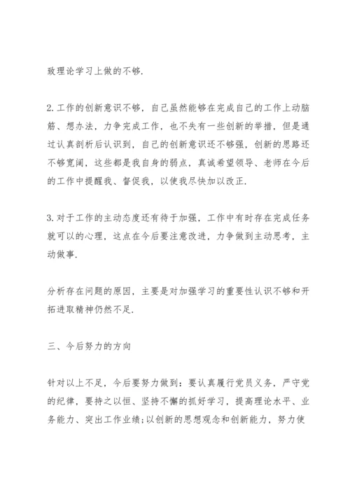 2022年组织生活会个人发言材料范文(6篇).docx