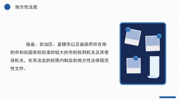 普法宣传之法律基础知识宣讲通用PPT课件