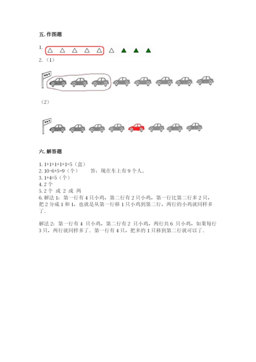 北师大版一年级上册数学期中测试卷精品【突破训练】.docx