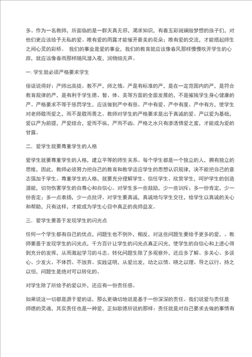 师德师风征文范文10篇
