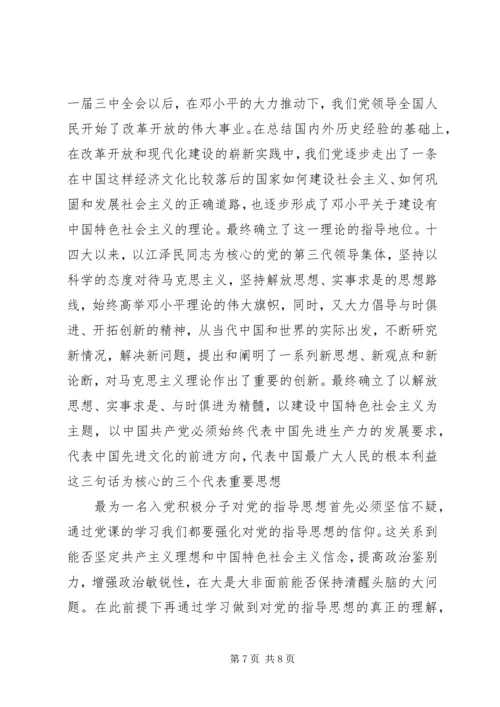 党的指导思想对经济发展的意义范例.docx