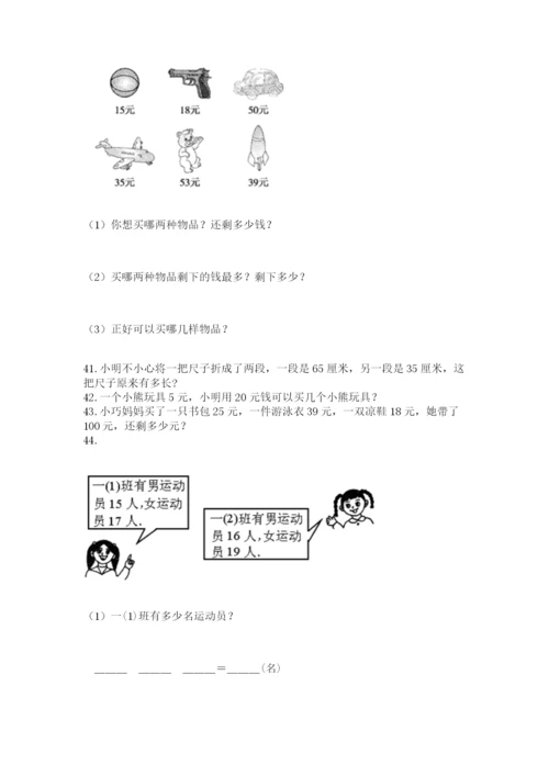 二年级上册数学应用题100道附参考答案【预热题】.docx