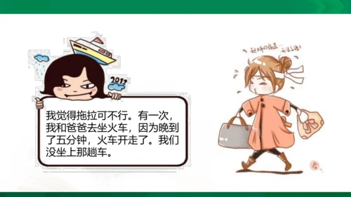 3我不拖拉  第一课时 课件