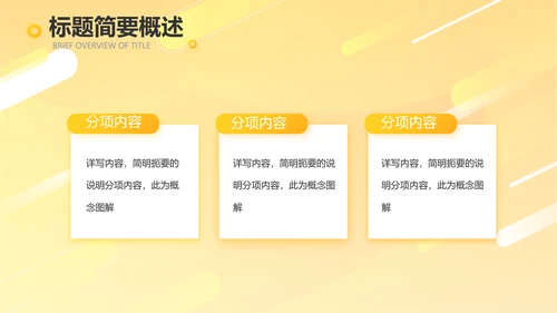 橙色时尚工作总结汇报商务动态PPT