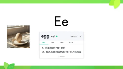 Starter Unit 1 26个字母复习课件（新人教七上Unit1 Hello!）