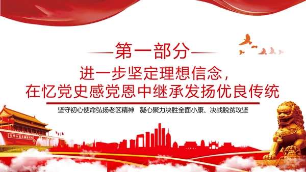 2020脱贫攻坚全面小康社会党政党建党课