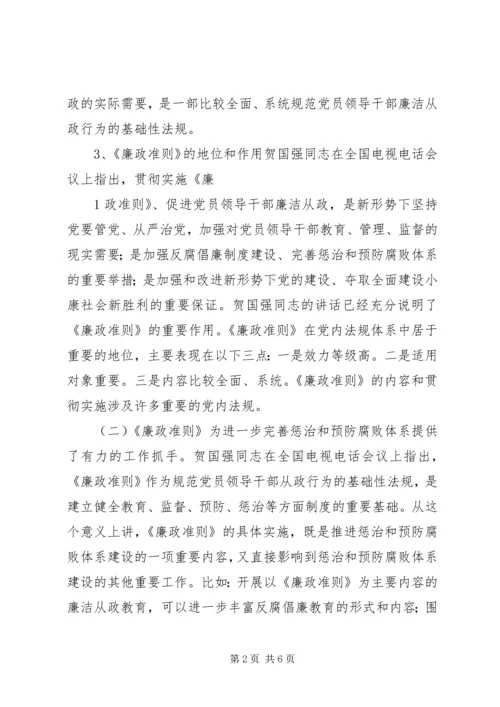 在学习《廉政准则》党课上的讲话 (2).docx