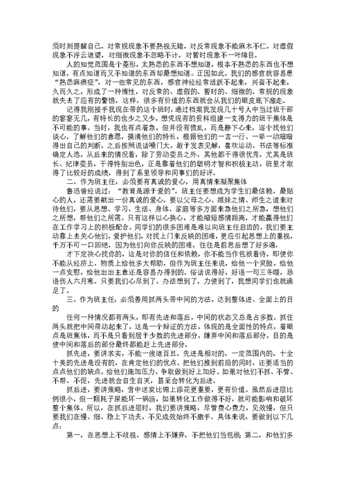 职高班主任工作计划