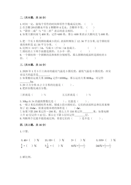 北师大版小升初数学模拟试卷附答案（模拟题）.docx