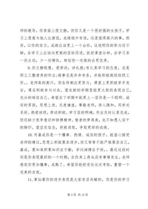 初一学生简短操行评语.docx