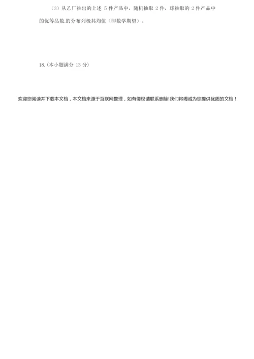 2019年普通高等学校招生全国统一考试(广东卷)理4.docx