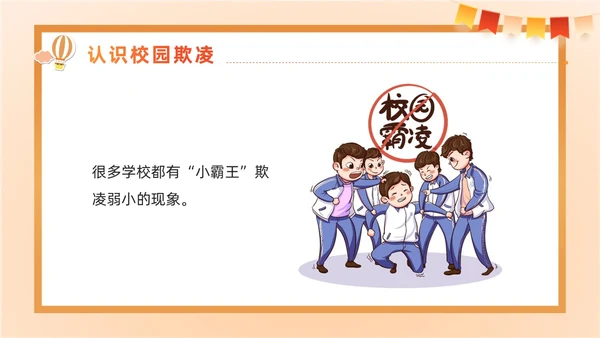 黄色卡通黑板风简约保护自己勇敢说不幼儿园校园欺凌PPT课件