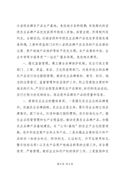 某实施农业品牌带动战略发展规划 (8).docx