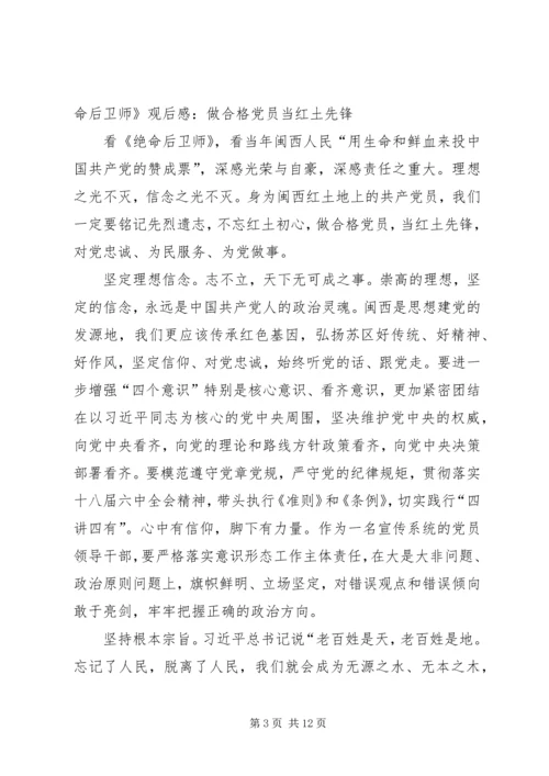 绝命后卫师观后感.docx
