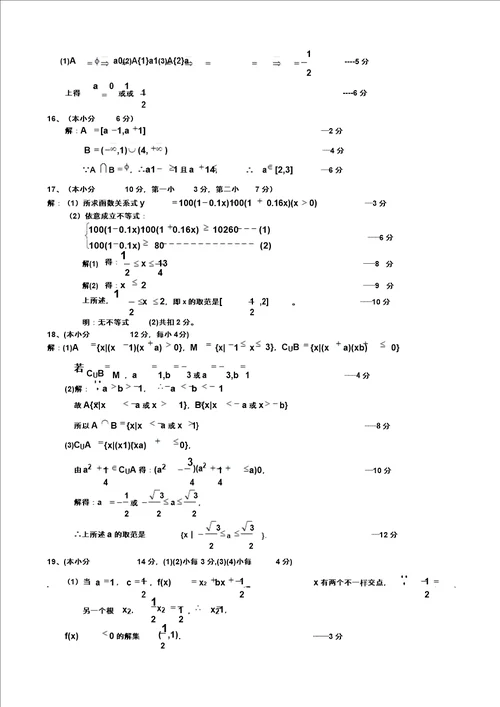 上学期高一数学月考试题05